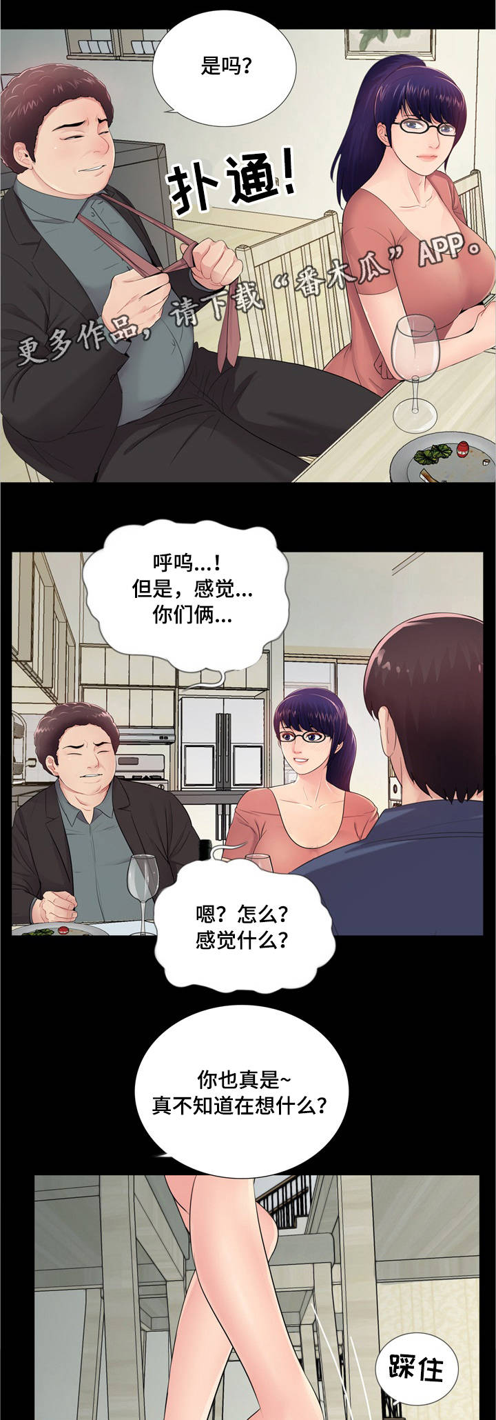 华丽的复仇漫画,第16章：感受1图