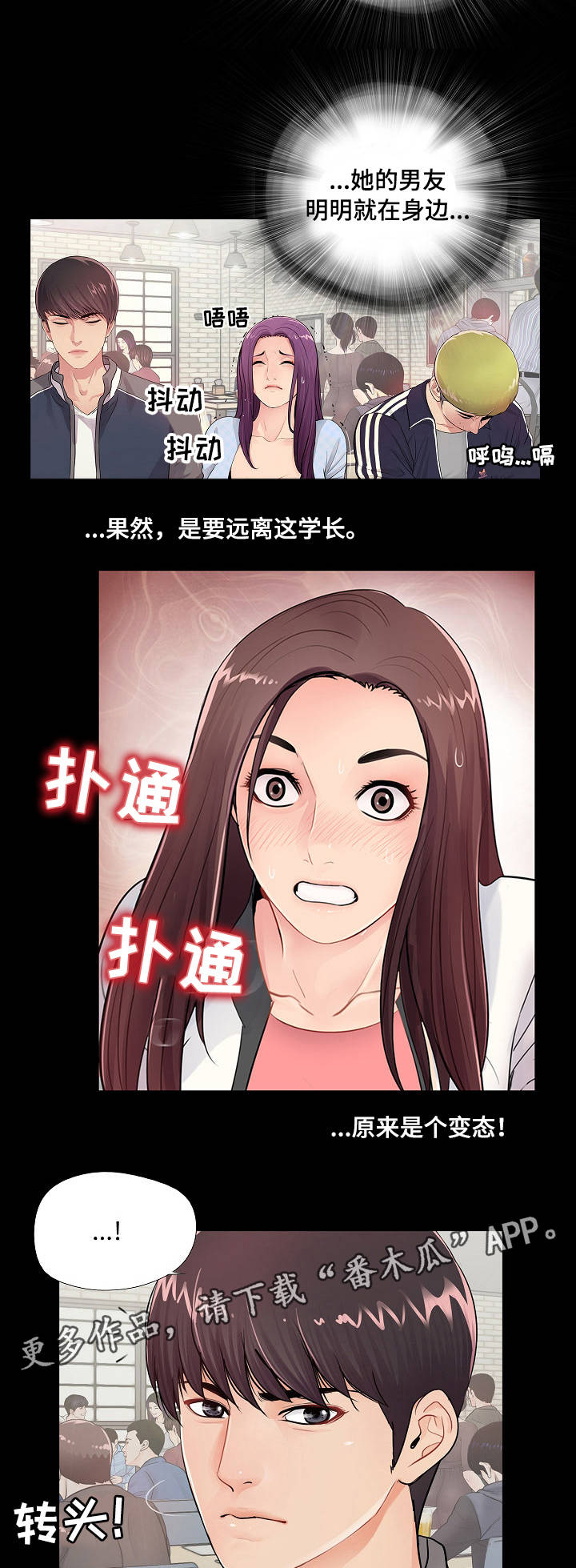 华丽的复仇漫画,第4章：恶心2图