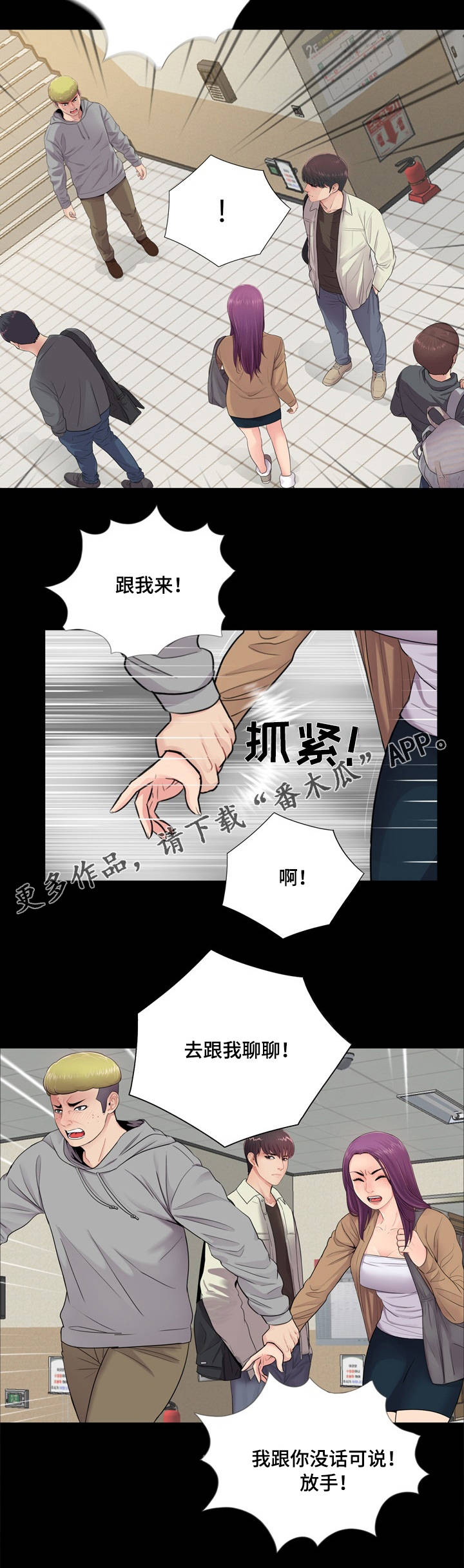 华丽的复仇漫画,第19章：争斗4图