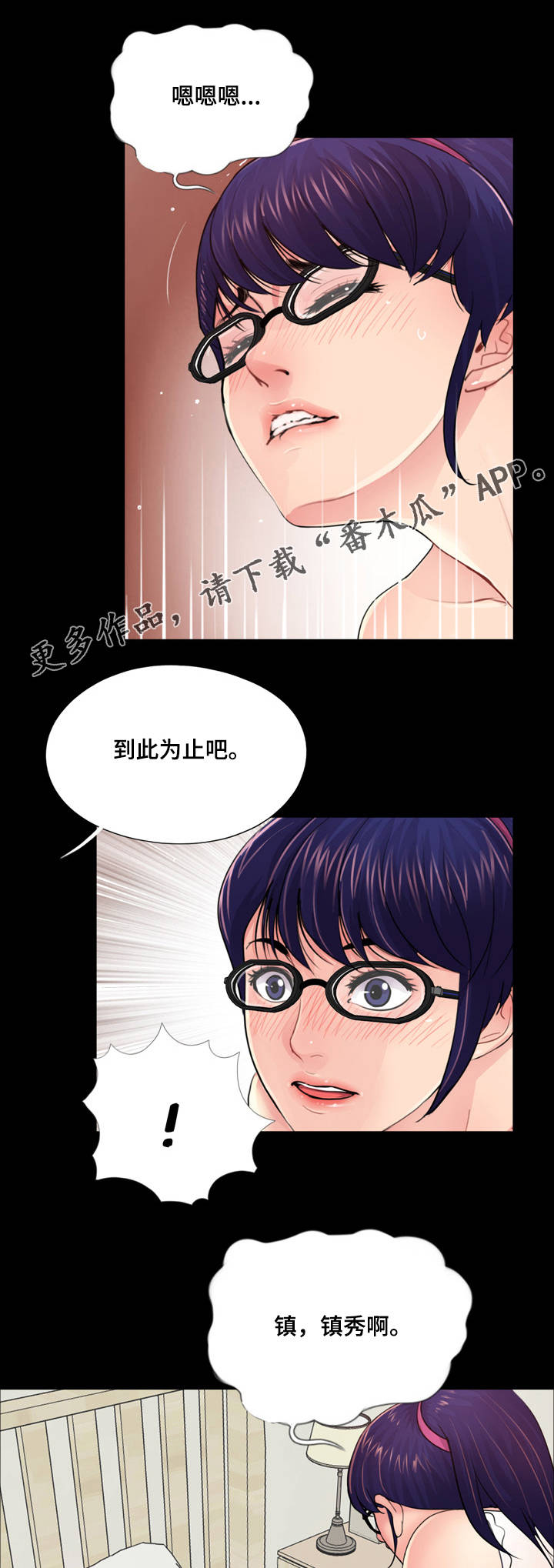 华丽的复仇漫画,第17章：心软5图