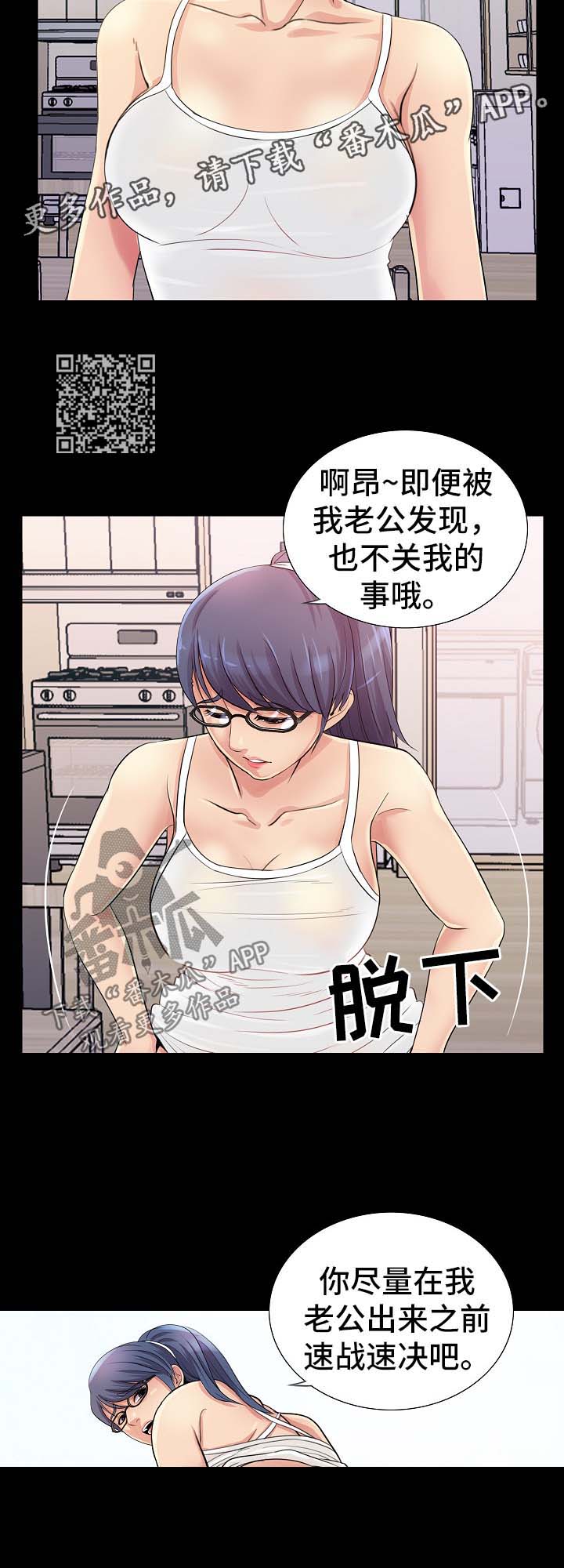 华丽的复仇漫画,第43章：以牙还牙5图