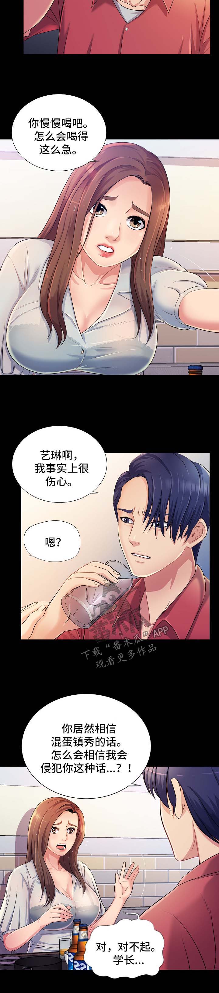 华丽的复仇漫画,第44章：下药4图