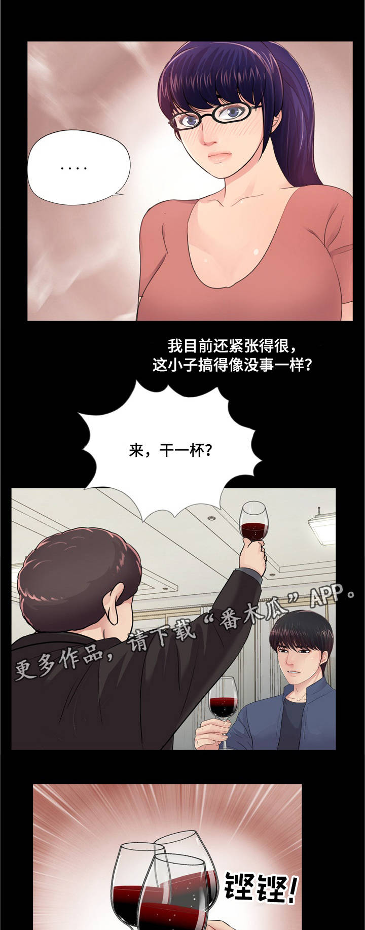 华丽的复仇漫画,第16章：感受3图