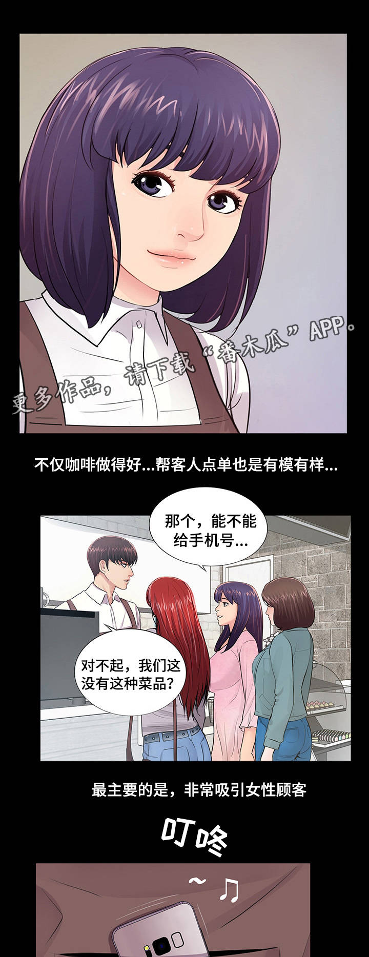 华丽的复仇漫画,第8章：生日派对5图