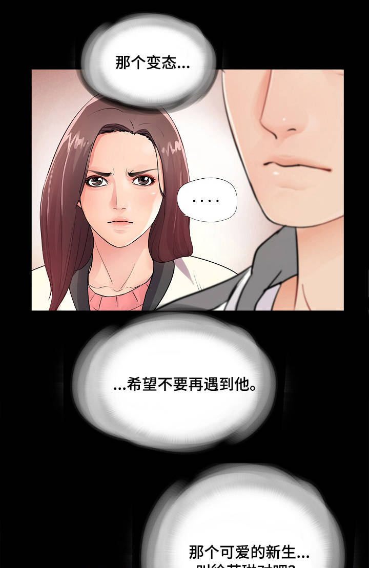 华丽的复仇漫画,第4章：恶心5图