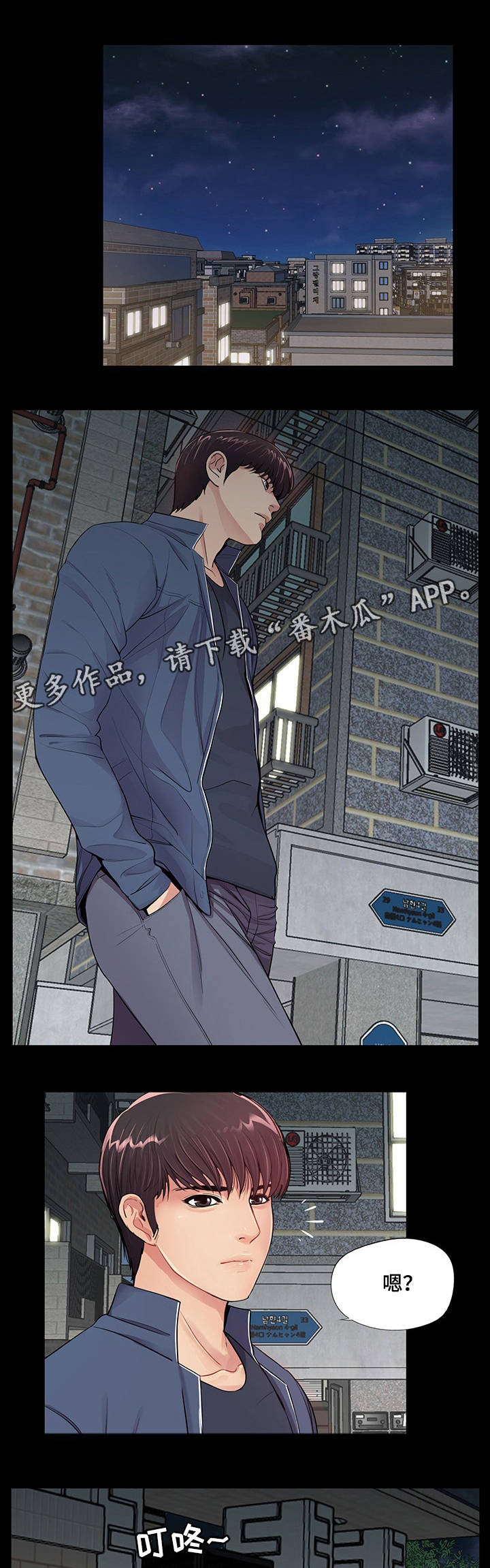 华丽的复仇漫画,第12章：一夜情对象1图