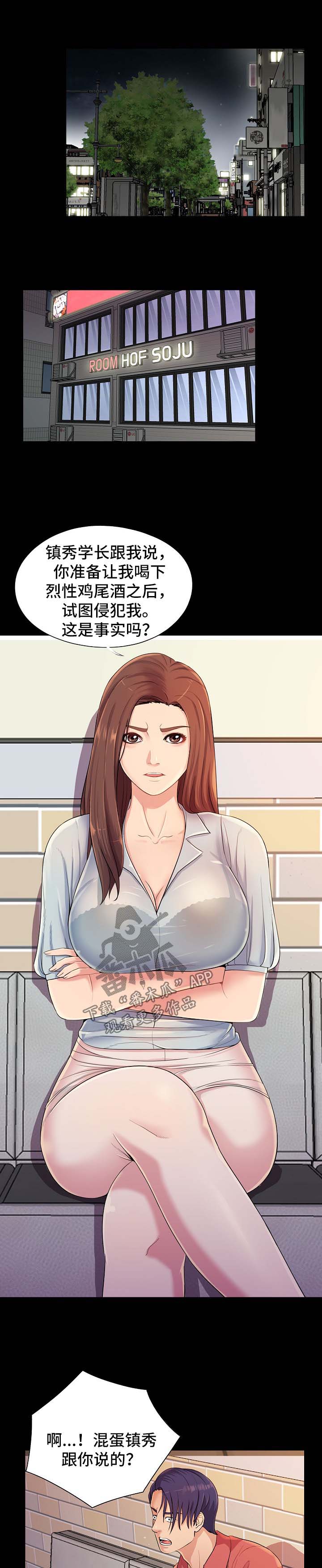 华丽的复仇漫画,第44章：下药1图