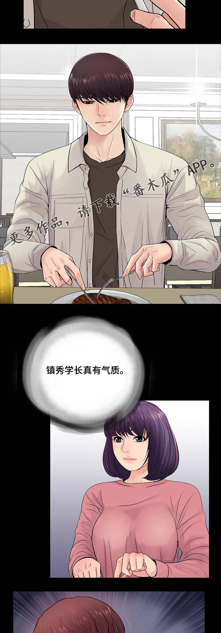 华丽的复仇漫画,第21章：搅局2图