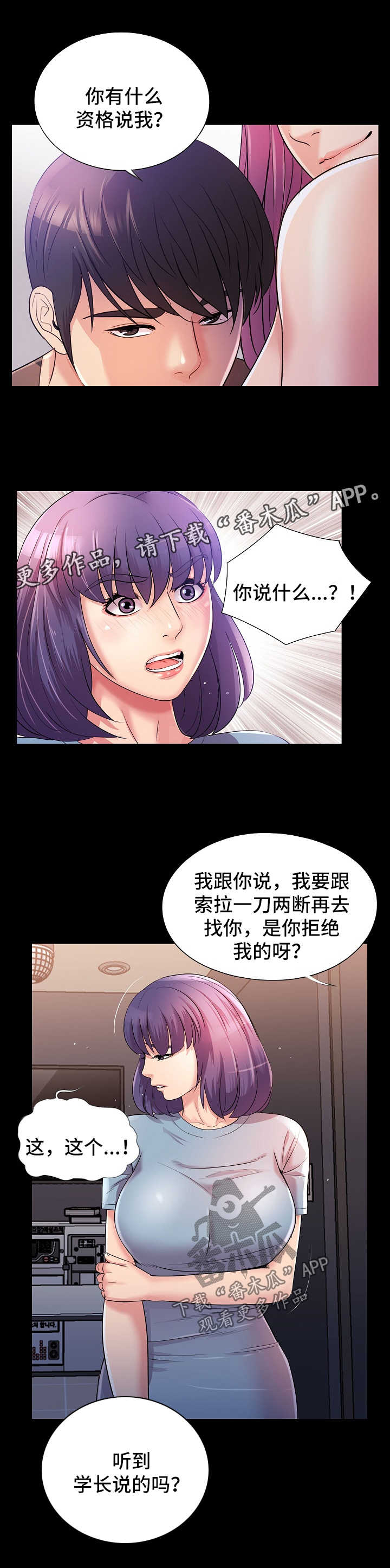 华丽的复仇漫画,第40章：失望5图