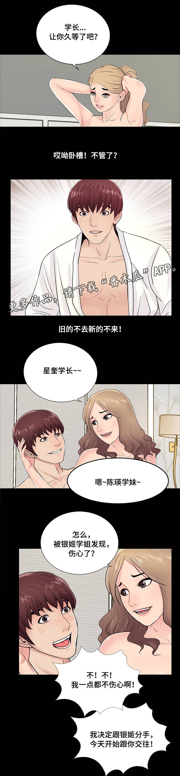 华丽的复仇漫画,第10章：对比2图