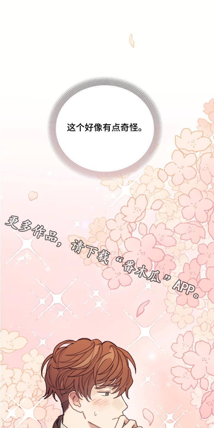 第106章：【第二季】可疑0
