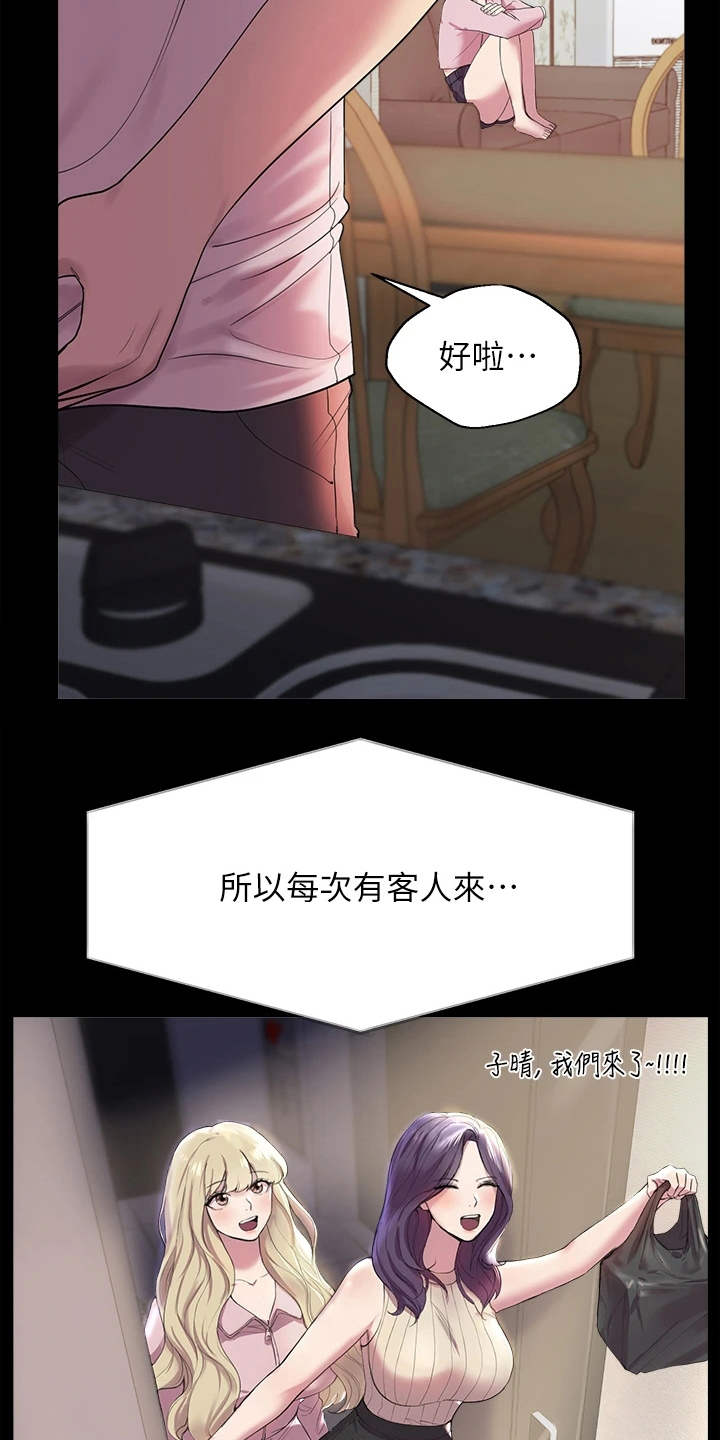 第3章：姐姐们2