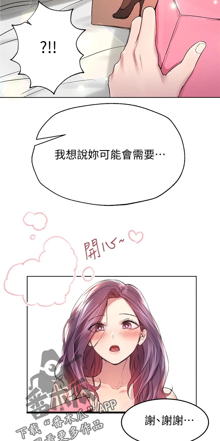 第25章：生气还是害羞4