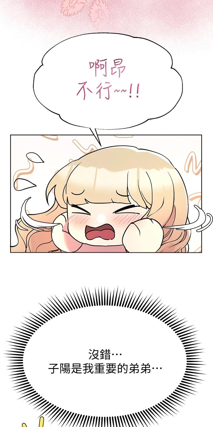 第47章：弟弟2