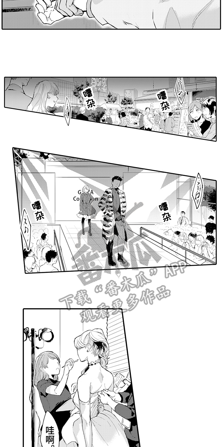 第16章：走秀2