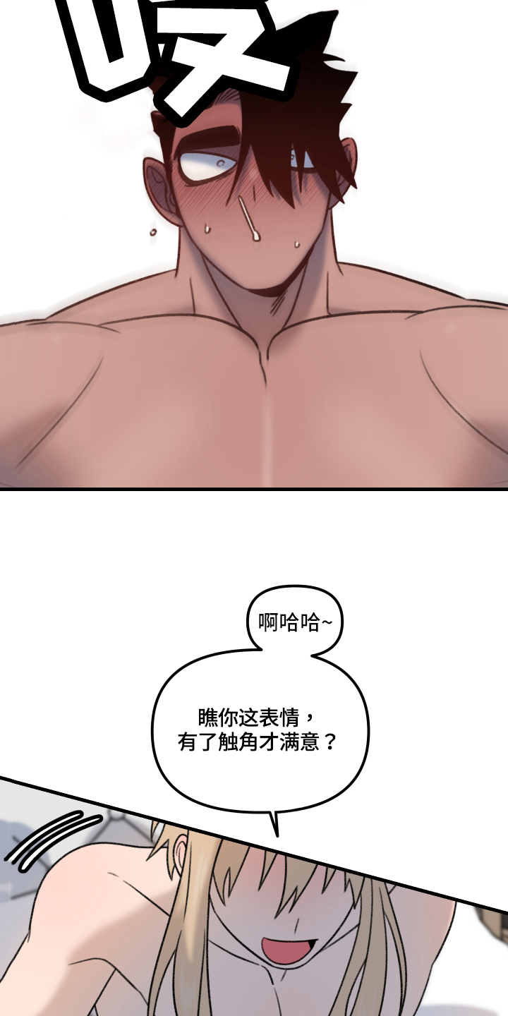 魔法少年惑心记漫画免费下拉式漫画,第12章：下次分胜负【完结】5图