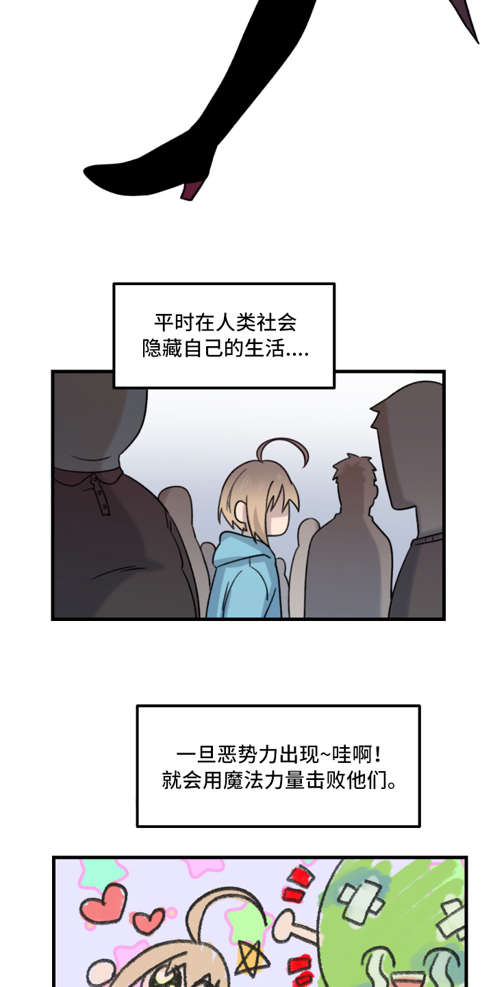 魔法少年卡丁受伤漫画,第1章：魔法少男2图