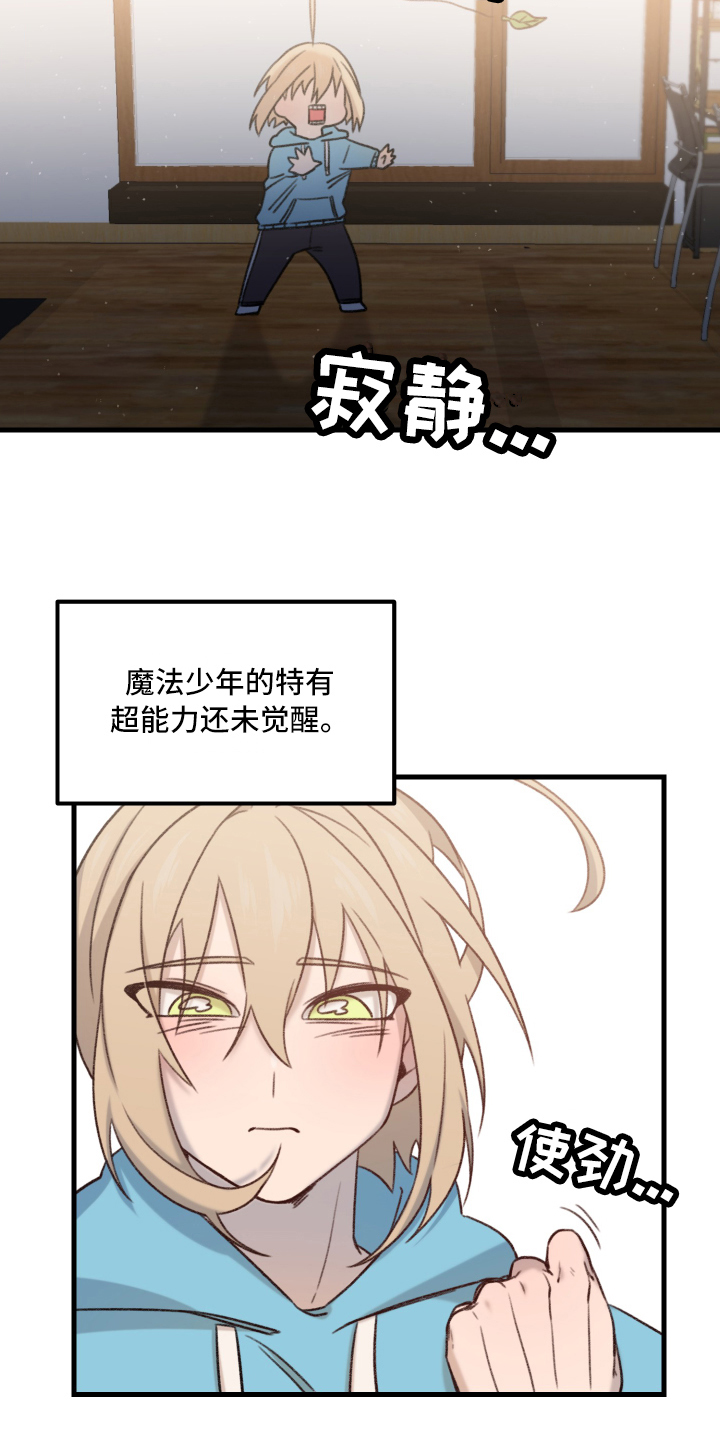 魔法少年卡丁受伤漫画,第1章：魔法少男5图