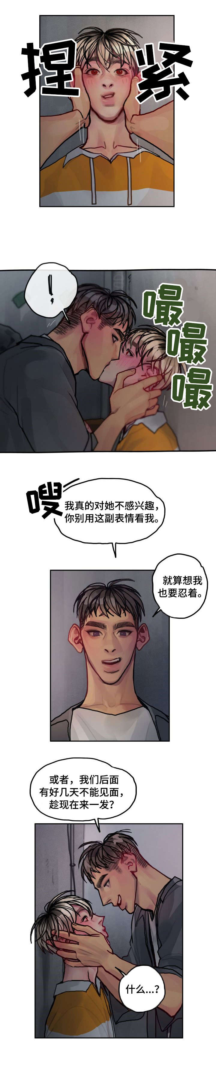 复星医药漫画,第20章：诉苦2图