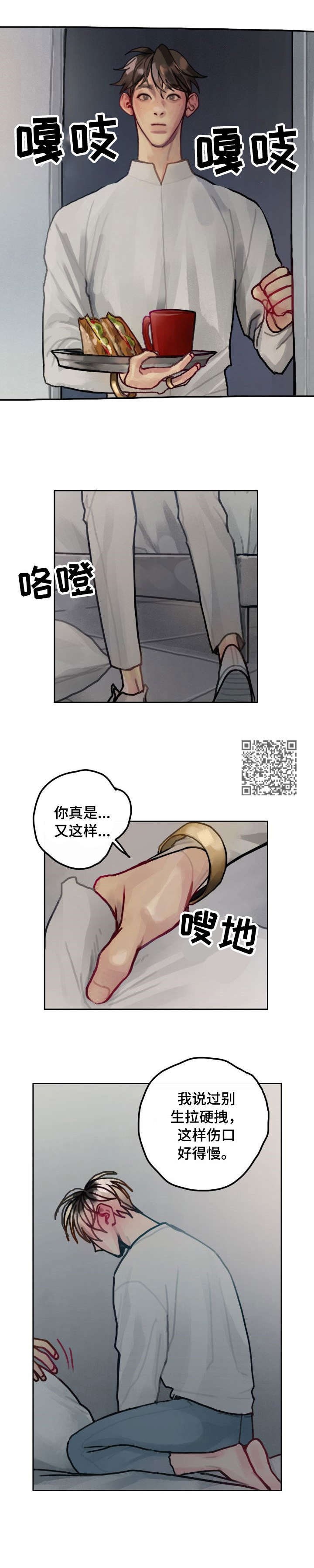 复星医药漫画,第24章：囚4图