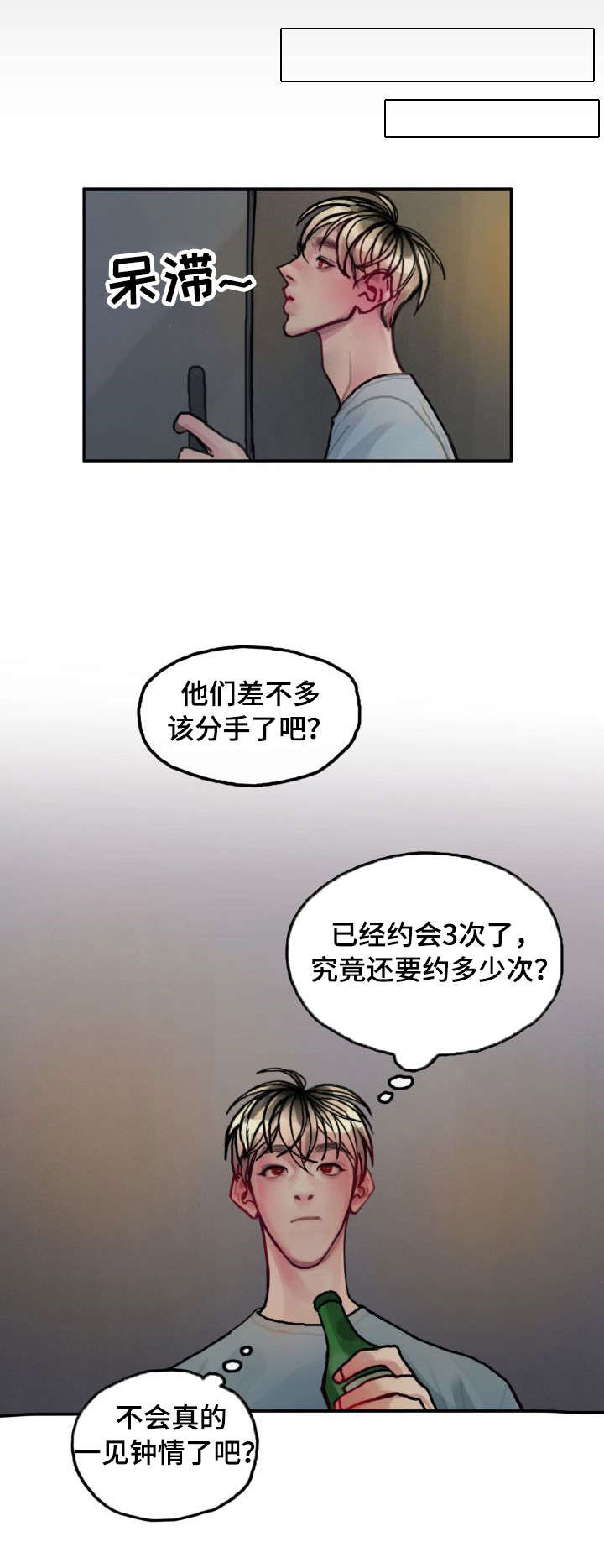复星医药漫画,第20章：诉苦4图