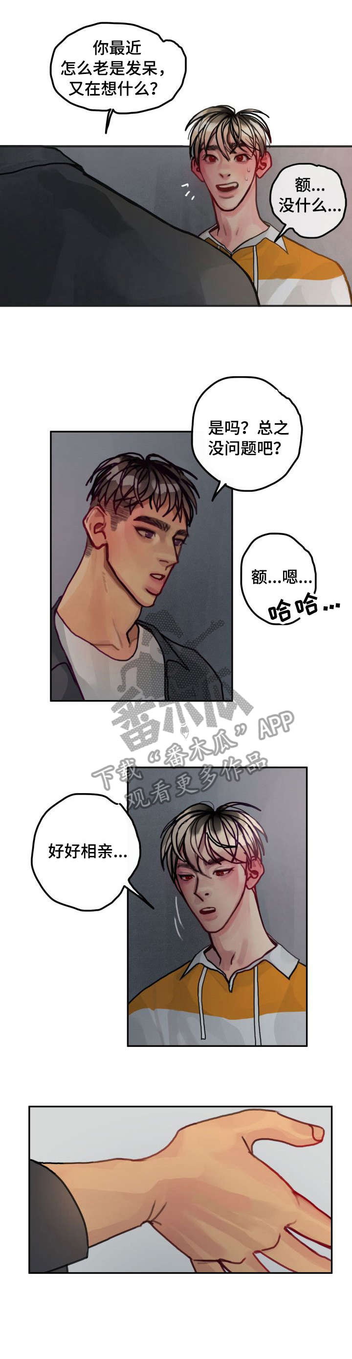 复星医药漫画,第20章：诉苦1图