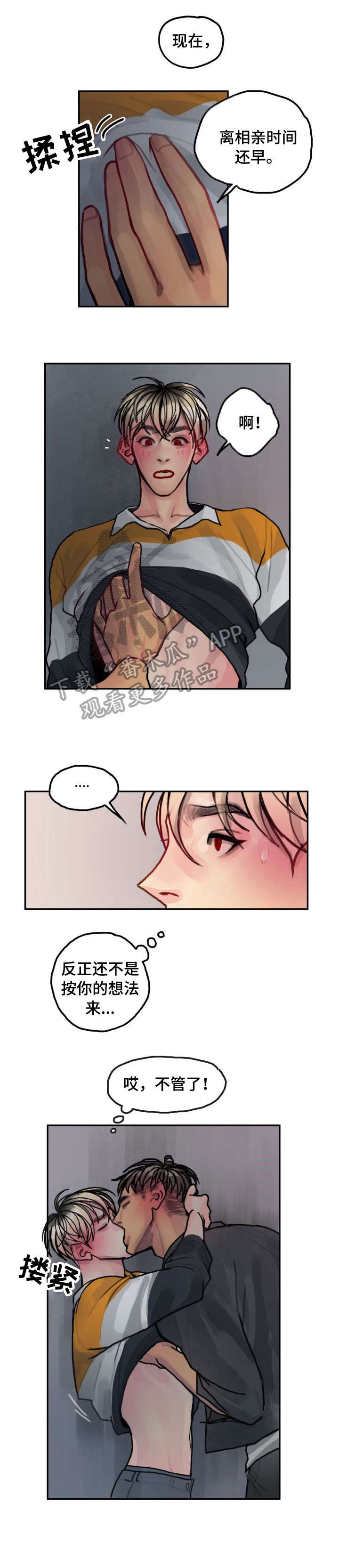 复星医药漫画,第20章：诉苦3图