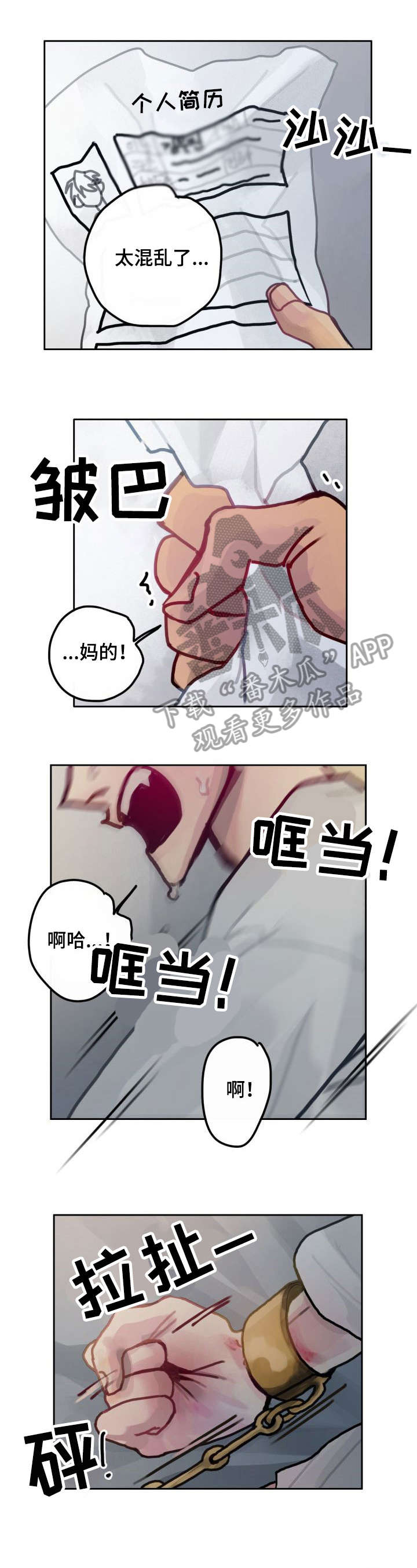 复星医药漫画,第24章：囚1图