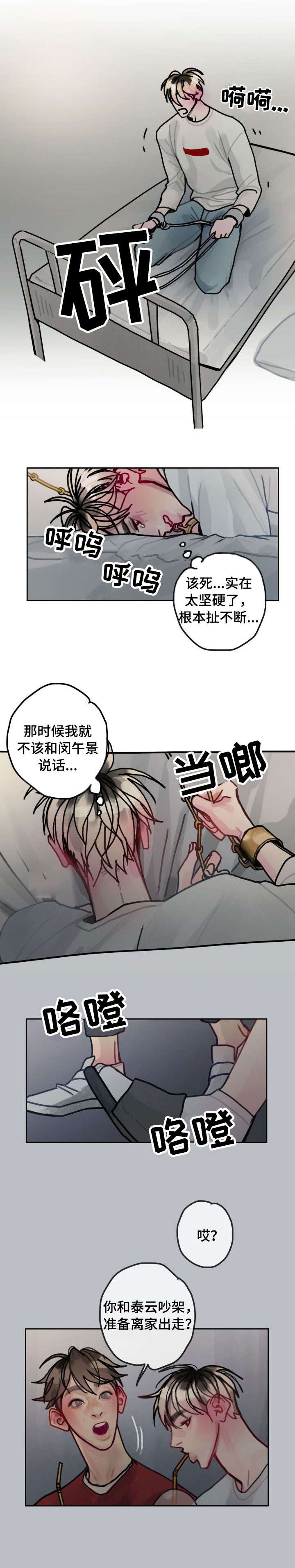 复星医药漫画,第24章：囚2图
