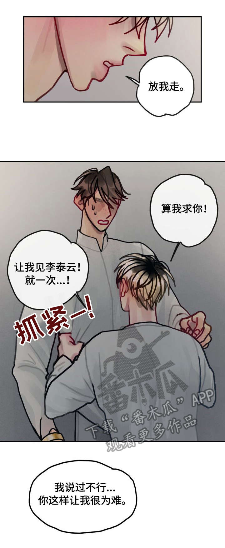 复星医药漫画,第24章：囚5图