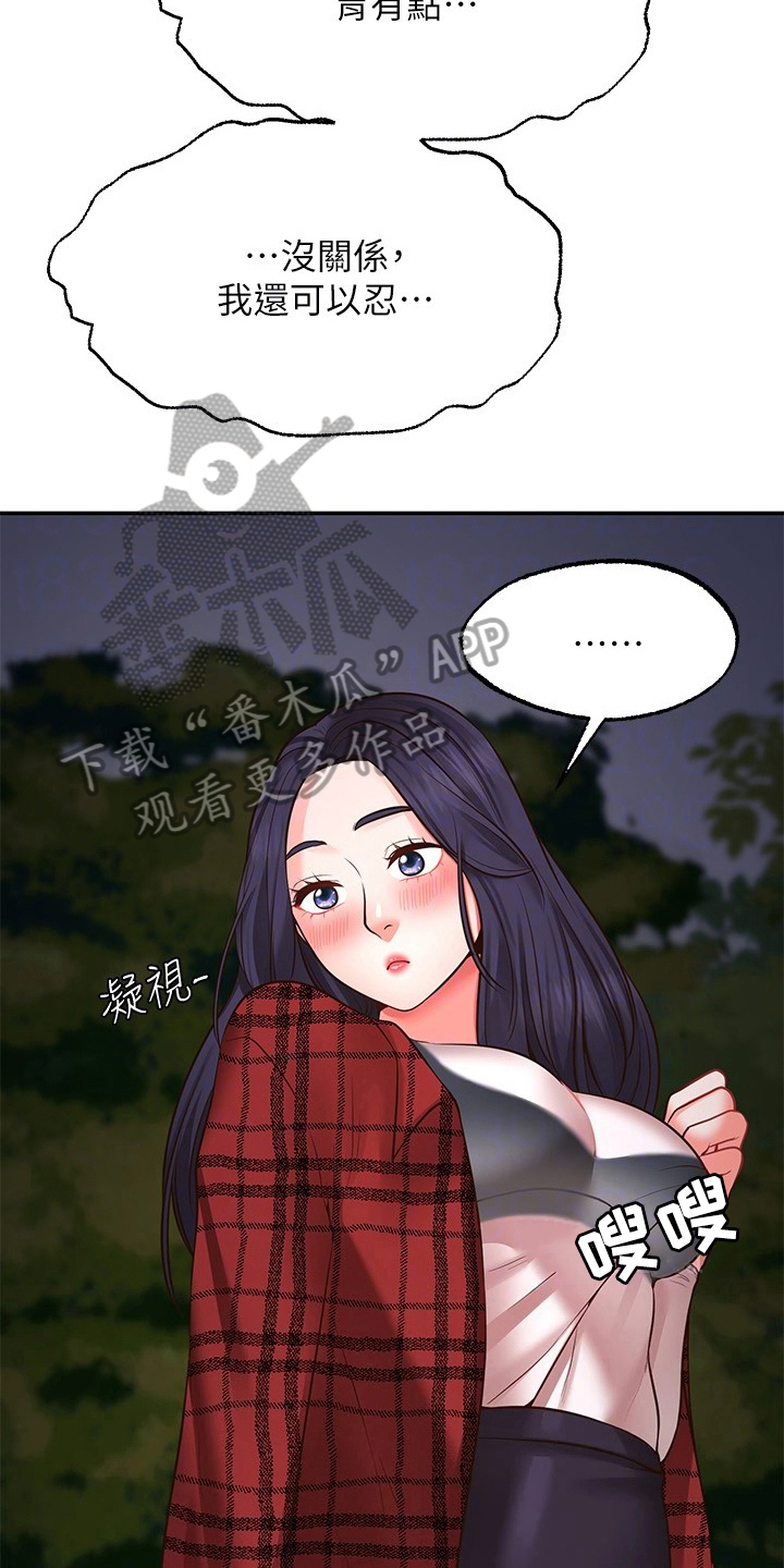 第23章：道歉1