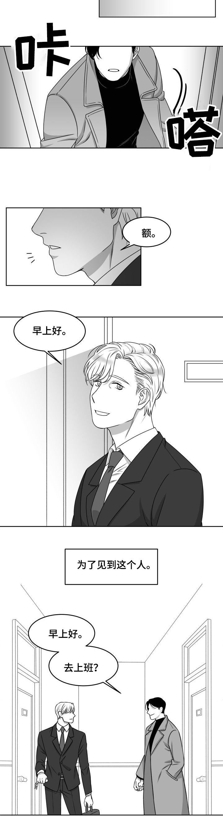 迫不得已结婚漫画,第1章：暗恋对象4图