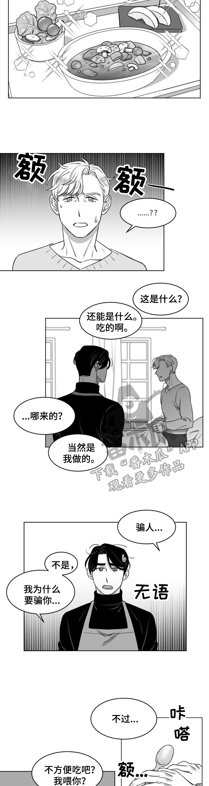 迫不得已原唱漫画,第9章：喂食5图