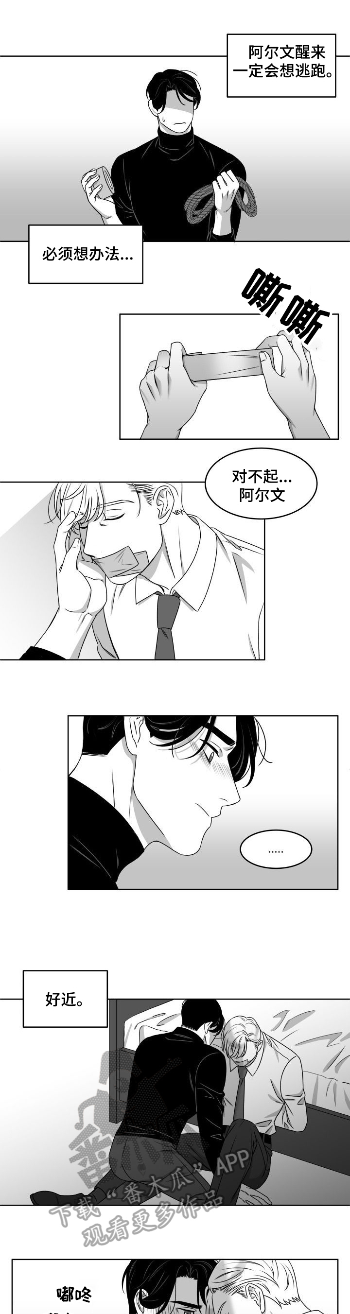迫不得已熬夜怎么办漫画,第4章：说点什么2图
