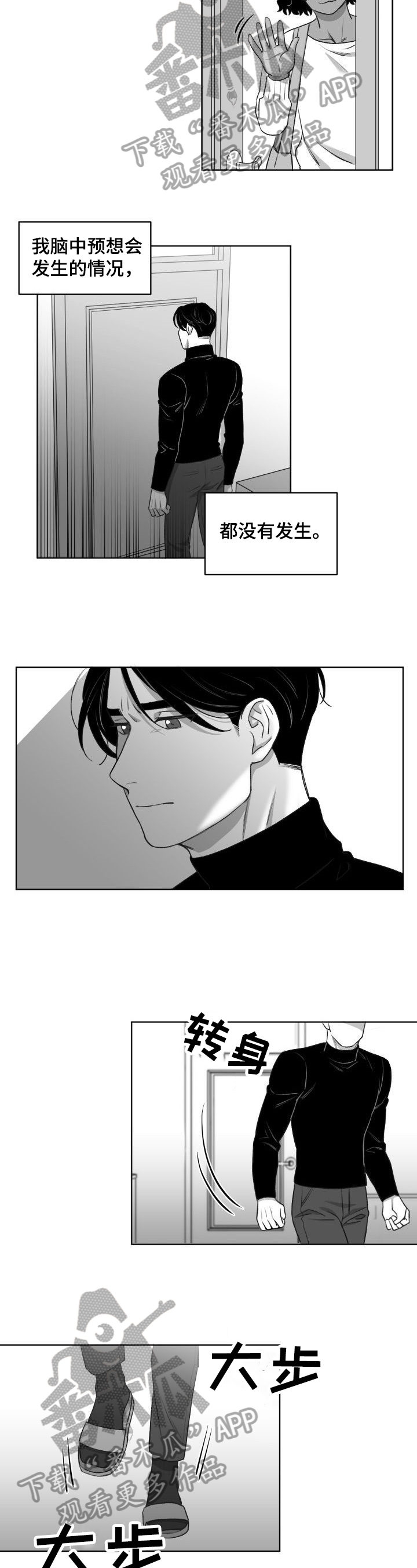 迫不得已原唱漫画,第12章：疑问4图