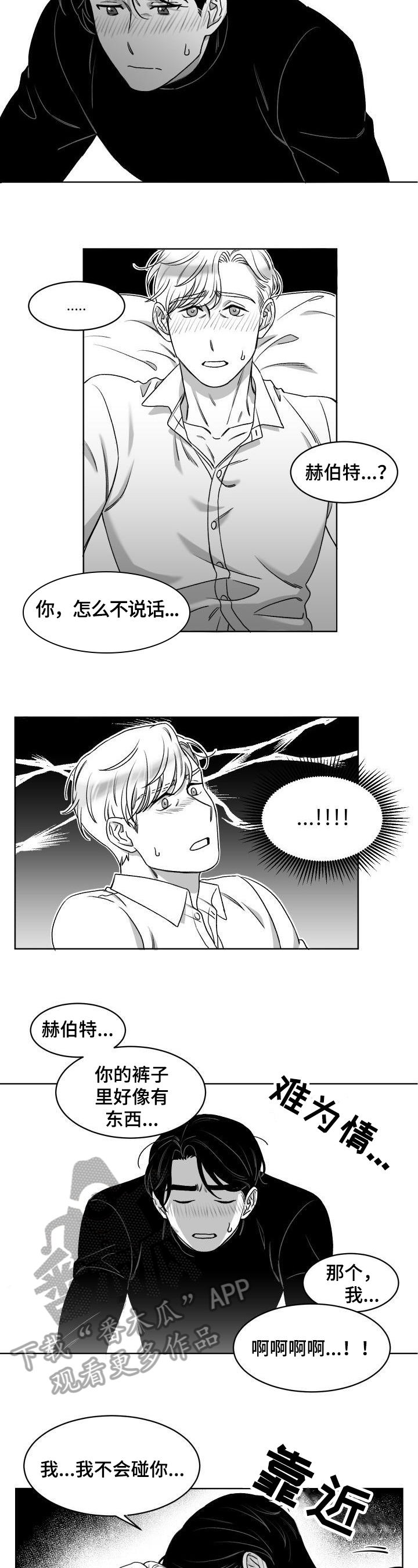 迫不得已原唱漫画,第8章：发消息3图