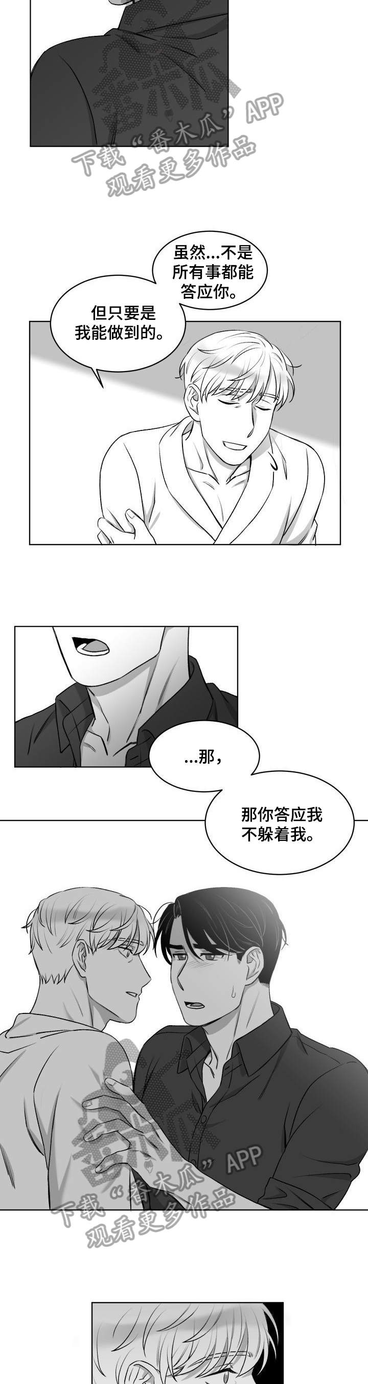 第16章：担心的事4