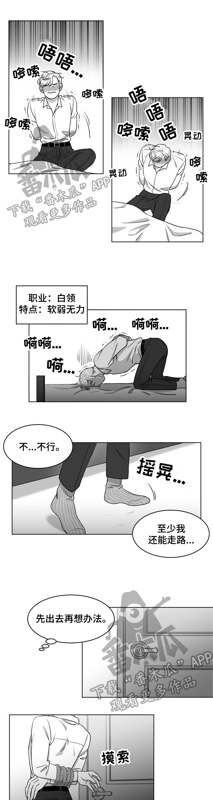 迫不得已原唱漫画,第7章：搞砸了1图
