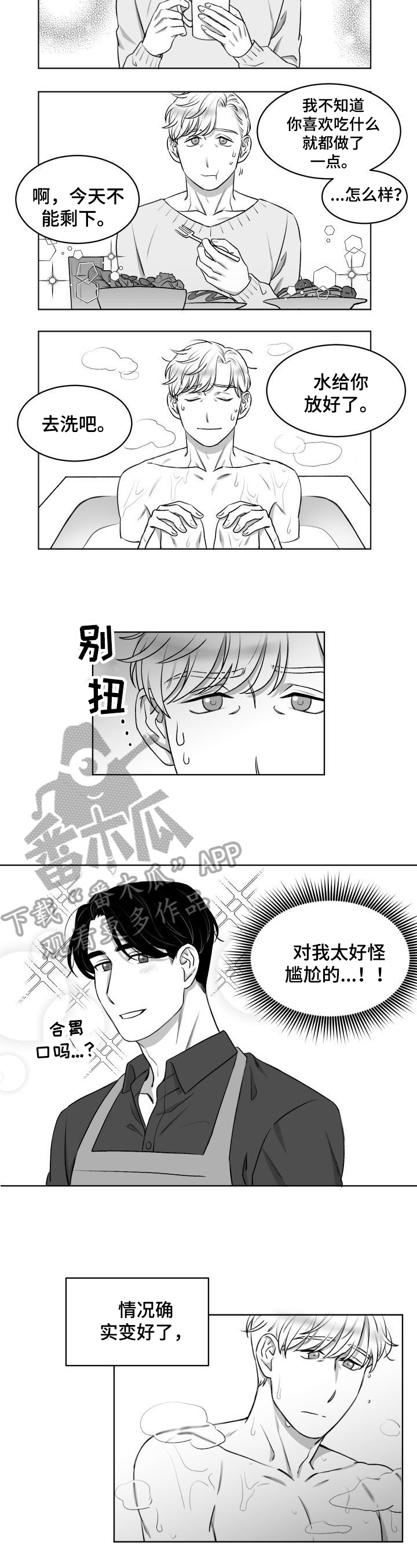 第14章：尴尬4