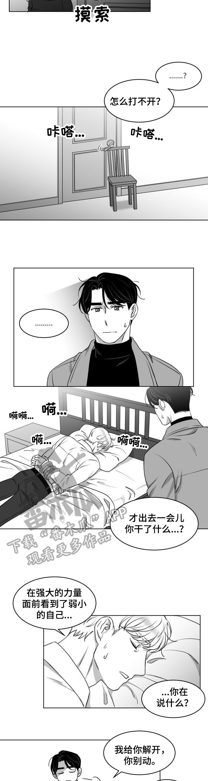 迫不得已原唱漫画,第7章：搞砸了2图