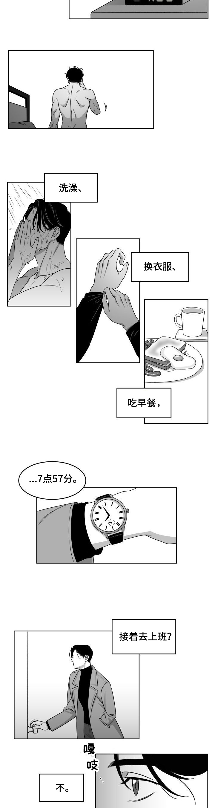 迫不得已结婚漫画,第1章：暗恋对象3图