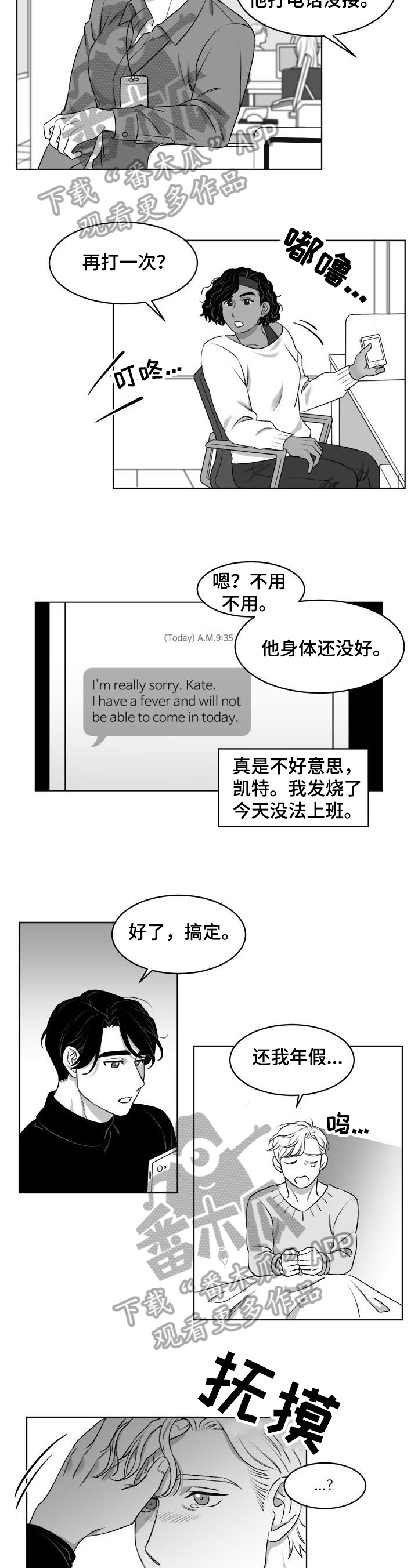 迫不得已原唱漫画,第9章：喂食3图