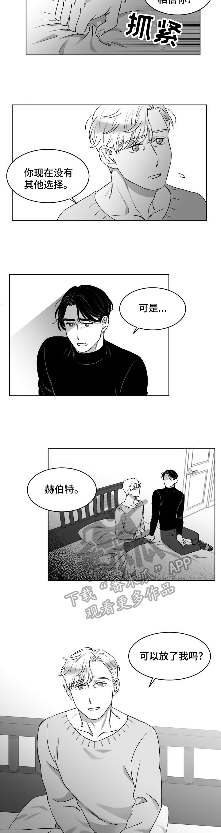 迫不得已原唱漫画,第11章：看望3图