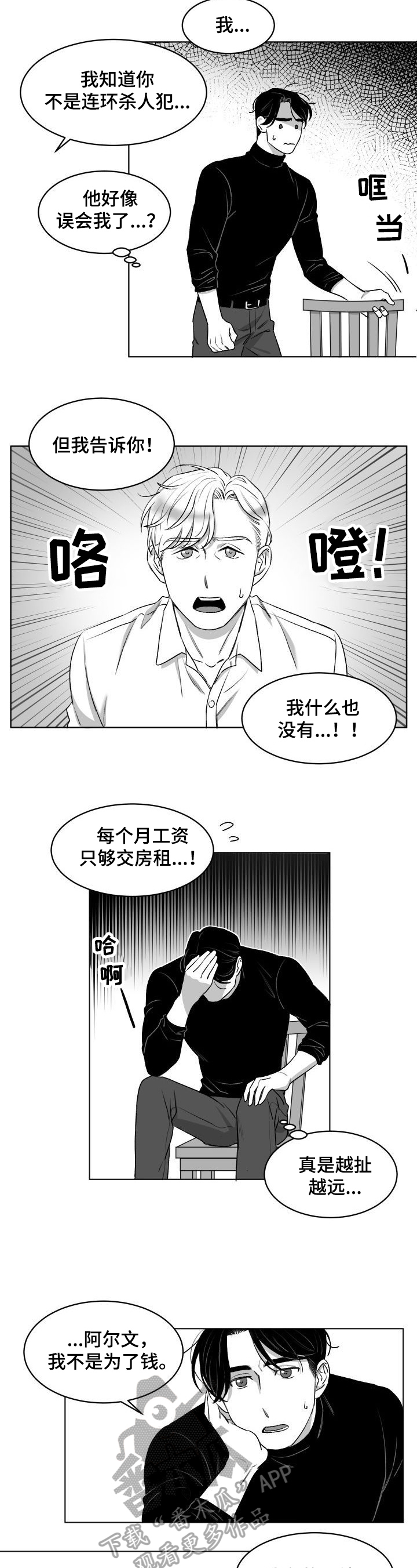 迫不得已原唱漫画,第5章：无法原谅3图
