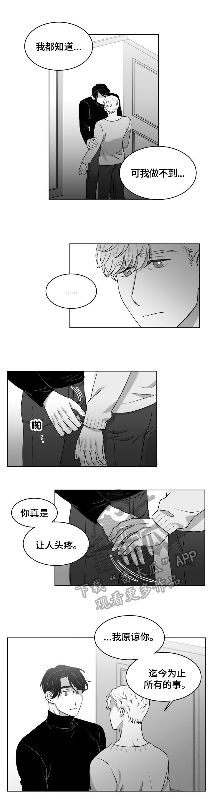 迫不得已的已意思是什么漫画,第13章：原谅5图