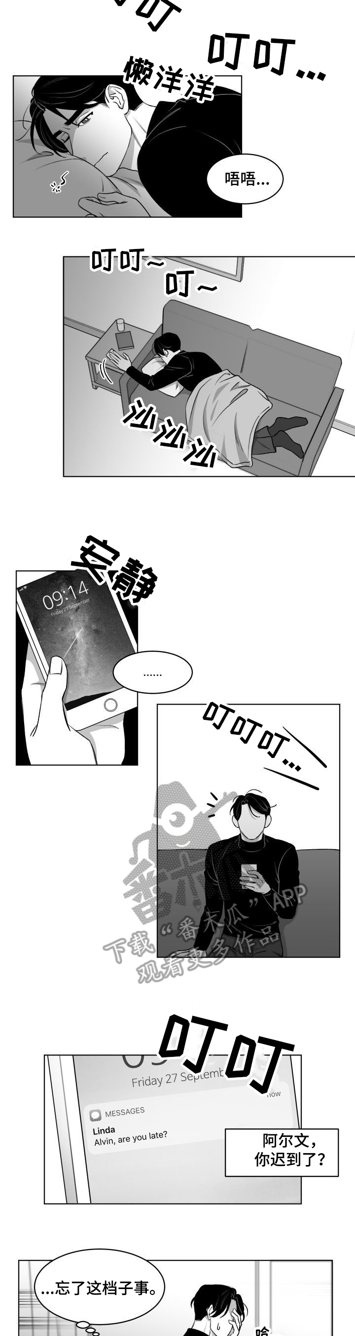 迫不得已原唱漫画,第8章：发消息5图