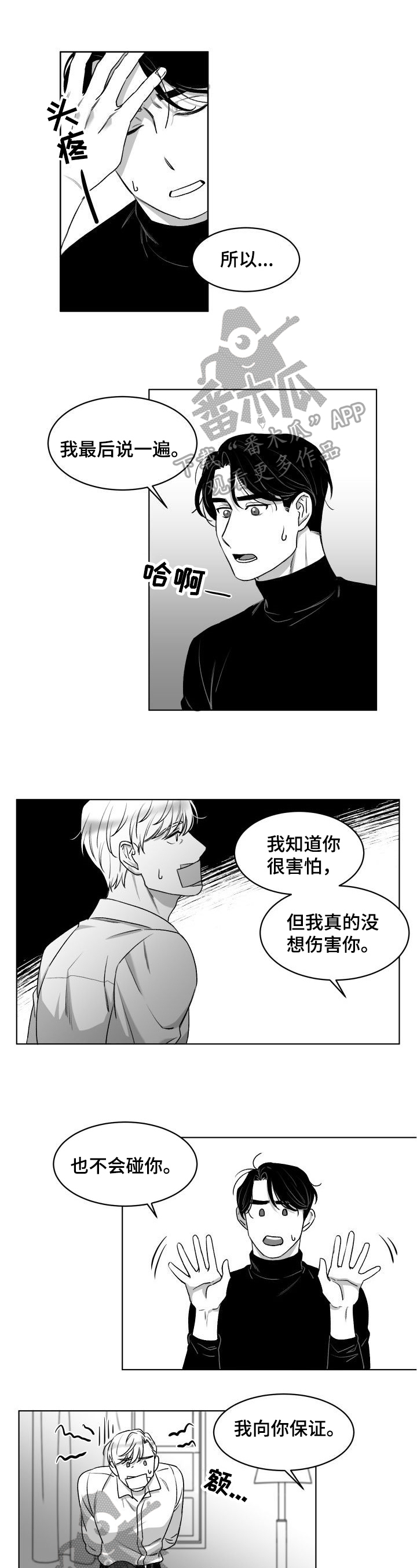 迫不得已原唱漫画,第5章：无法原谅1图