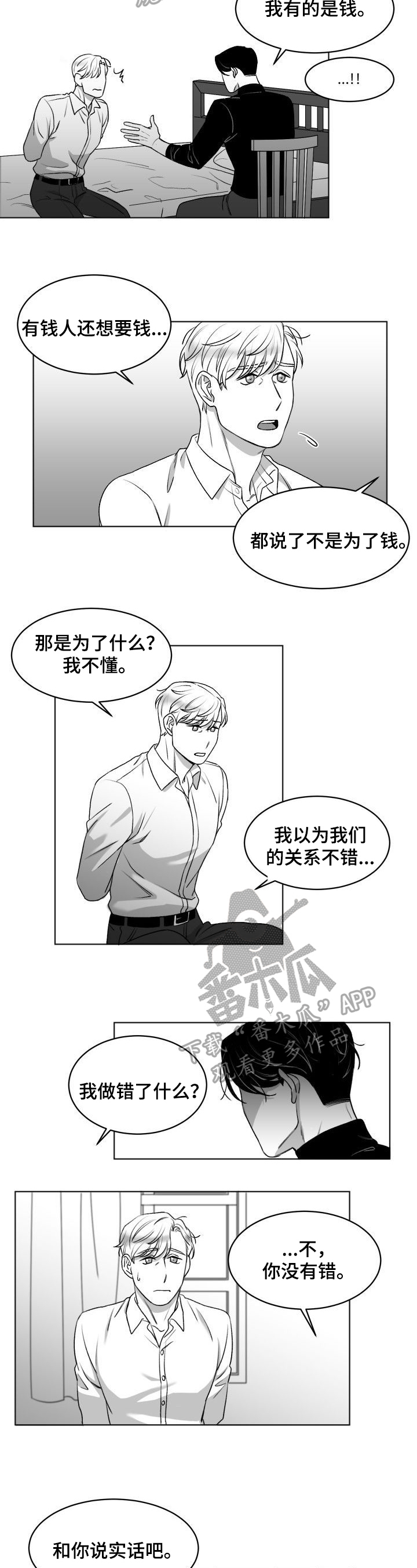 迫不得已原唱漫画,第5章：无法原谅4图