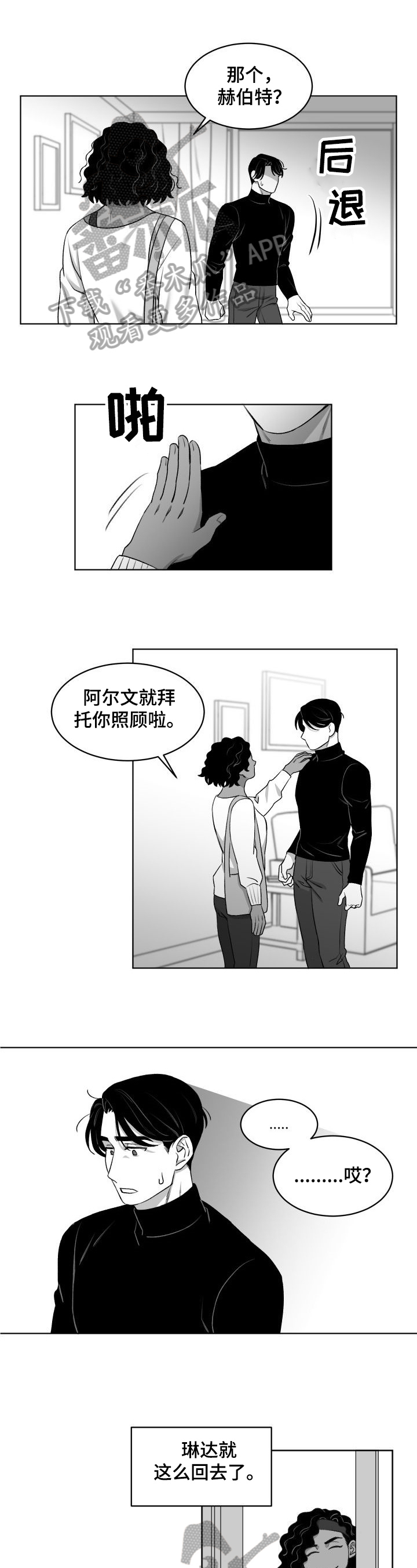 迫不得已原唱漫画,第12章：疑问3图