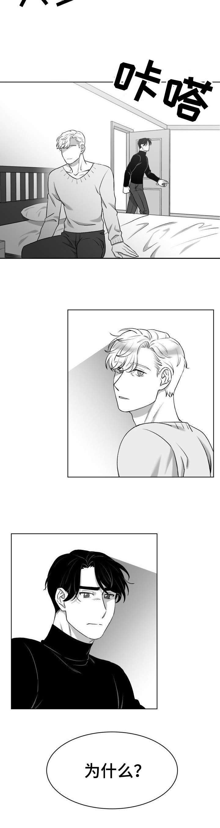 迫不得已原唱漫画,第12章：疑问5图